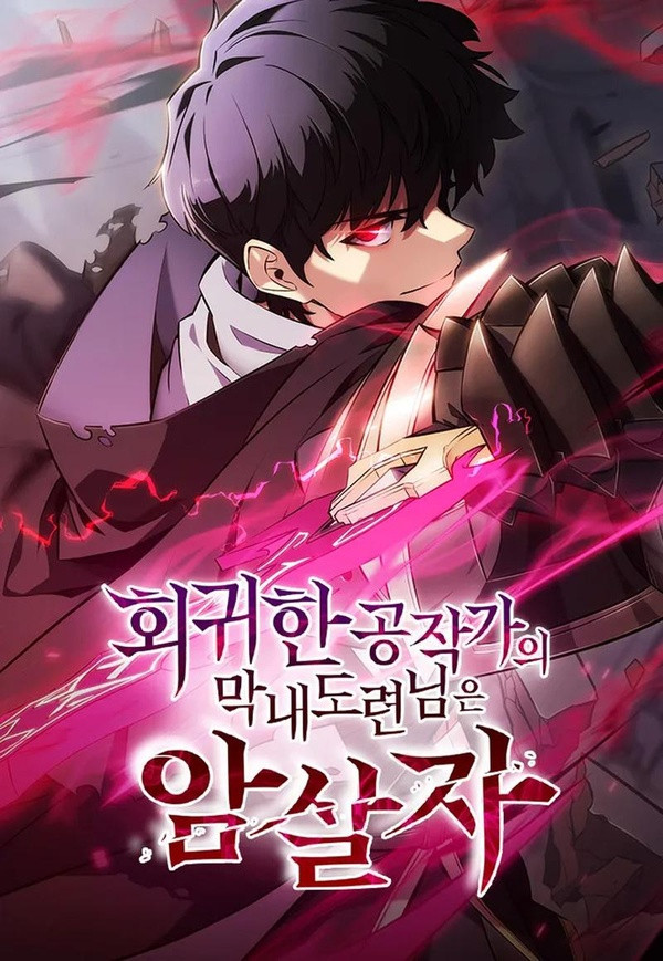 THE REBORN YOUNG LORD IS AN ASSASSIN T01 - VOL01